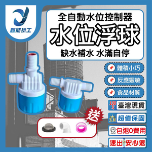 水位浮球4分側進水