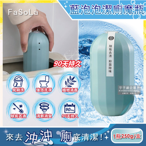 [日日好物]FaSoLa-免刷洗4效合1除垢去漬植物清香馬桶清潔劑潔廁靈綠魔瓶250g/盒(藍泡泡90天長效除臭洗淨版)