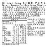 Balocco Zero系列餅乾-巧克力豆, , large
