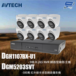 昌運監視器 AVTECH陞泰組合 DGH1107BX-U1 9路 主機+DGM5203SVT 5MP半球型攝影機*8, , large