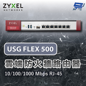 昌運監視器 限時促銷 ZYXEL 合勤 USG FLEX 500 雲端防火牆 路由器 10/100/1000 Mbps RJ-45
