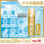 [日日好物]SHILLS舒兒絲-很耐曬超清爽SPF50+/PA++++長效約8hr抗汗隔水涼感防曬噴霧90g/罐(多款可選), , large
