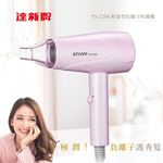 達新牌 水潤負離子吹風機 TS-2288, , large