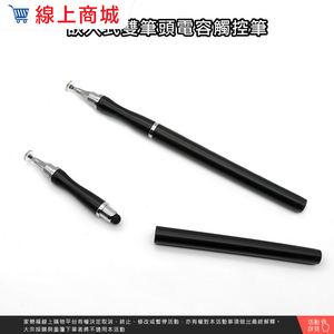 【清倉特價】(一組8入)【DP31精緻黑】嵌入式雙頭通用款電容細字觸控筆