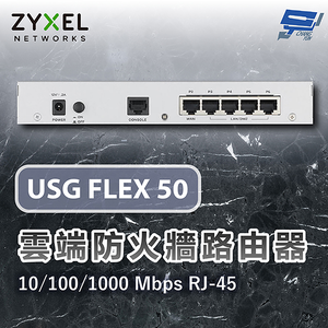 昌運監視器 ZYXEL 合勤 USG FLEX 50 雲端防火牆路由器10/100/1000 Mbps RJ-45(停產以USG FLEX 100出貨)