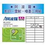 華麗 阿波羅影印用自黏標籤紙 (A4) WL-9222, , large