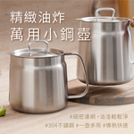 [波克臻選] 萬用小鋼壺2000ml 304不鏽鋼油炸鍋 自帶過濾網 儲油桶 居家必備, , large