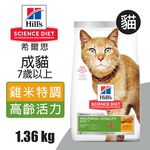 【Hills 希爾思】成貓7歲以上 高齡活力 雞肉與米特調食譜1.36KG (10777), , large