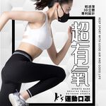 【K's凱恩絲】專利3D立體超有氧運動口罩（輕透薄支架設計、流汗不淹水不悶熱、可耐水洗重複使用）, , large