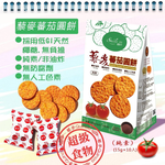 Smile99 藜麥番茄圓餅 15gx10入x1袋 純素 健康零食 非油炸 無防腐劑 無香料 無人工色素, , large