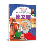 [小牛頓]全彩漫畫寫給孩子的世界名人傳記：達文西 適合8歲以上 平裝全彩 精彩傳記漫畫, , large