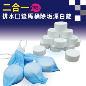 GS MALL 台灣製造 超值二盒 一盒5顆 二合一清潔漂白除垢錠 排水孔錠 馬桶除垢錠 清潔錠 除垢錠 清潔漂白錠 漂白錠 氯錠