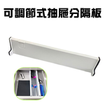 金德恩 GS MALL 台灣製造 伸縮式抽屜隔板 抽屜分隔 分隔板 抽屜整理 廚房儲物 辦公文具收納 抽屜分隔板 伸縮分隔板, , large