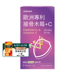 [WEDAR 薇達] 歐洲專利接骨木莓+C (30顆/盒), , large