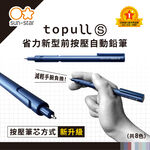 【sun-star】topull S 省力新型前按壓自動鉛筆 (日本進口) 自動筆 鉛筆 免削鉛筆 按壓式*藏因紅, , large