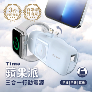 【Timo】 ApplePie Watch 3 in 1 Pocket Power Bank (WH Mark)  - Lightning plug / Blue