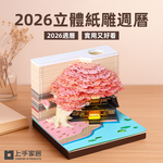 2026-paper-sculpture-calendar, , large