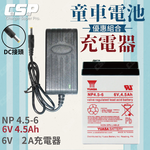 【CSP】童車電池組 YUASA NP4.5-6+6V2A充電器 DC頭 認證 鉛酸電池充電 電動車 童車 兒童電動車, , large