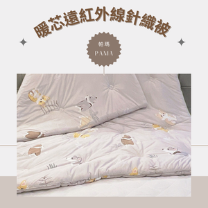 Double far-infrared knitted quilt