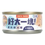 HeroMama-好大一塊湯罐80g-鮪魚, , large