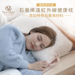 【吉梵尼 范侖鐵諾】台灣製造 石墨烯遠紅外線健康枕 石墨烯枕1入, , large