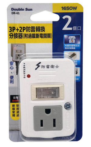 [寶旺旺]Double sun朝日 3P+2P防雷轉換分接器(附過載斷電開關)DR-61