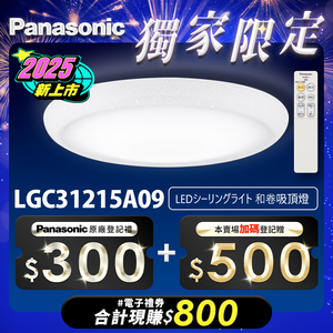 Panasonic International Brand 31.7W New Upgrade Brighter 20% and Volume Remote Control Dimming Color Adjustment Ceiling Lamp LGC31215A09