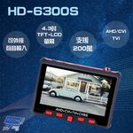昌運監視器 HD-6300S 4.3吋 200萬 四合一 同軸型 尋線器 工程寶 監視器測試 工程測試, , large