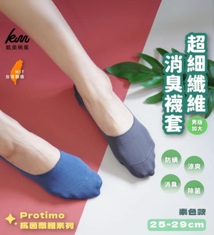 [Kaimei Cotton] MIT Taiwan-made Protimo Antibacterial Fiber Series Socks - Ultra-fine Fiber Odor-resistant Men's Socks Set, Solid Colors, Random Selection