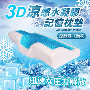 Gel Cooling Pillow Pressure Relief