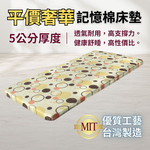 [美思夢]平價奢華5公分記憶床墊-單人3尺, , large