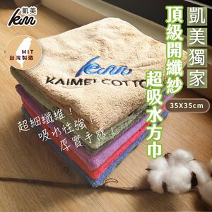 [Kaimei Cotton Industry] 10 randomly selected top-quality ultra-thick microfiber water-absorbent soft square towels. Patented open fiber yarn microfiber square towels