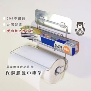 [Beargood sticker] Napkin & Cling Wrap Rack (304 Stainless Steel)