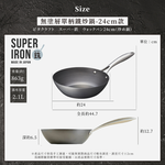 【vitacraft】日本製窒化鐵 無塗層單柄鐵炒鍋 24cm(Super Iron系列), , large