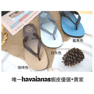 『當天出貨』[巴拉娜巴西人字拖專賣店]中壢實體店面 Havaianas 夾腳拖/人字拖鞋 TOP BASIC 男款 沙灘 海灘 海邊