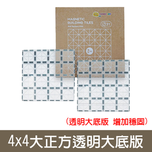【啾愛你】ScienceBaby 磁力片4x4大正方透明大底版