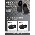 HANG TEN 廚師鞋 工作鞋 拖鞋 懶人鞋 男鞋 女鞋 MIT台灣製 防水 減壓 透氣 散熱 排汗 耐磨 防滑 黑桔, , large