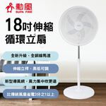SUPAFINE 勳風 18吋 伸縮循環立扇 新型導風扇 HFB-K1869, , large