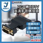 VGA to HDTV high-definition audio/video adapter, , large