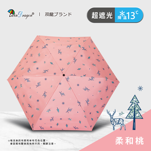 [雙龍]北歐真碳纖極輕三折傘 超輕防曬陽傘雨傘B8034B 柔和桃