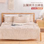 【DUYAN 竹漾】法蘭絨羊羔絨毯 / 濃縮卡布, , large