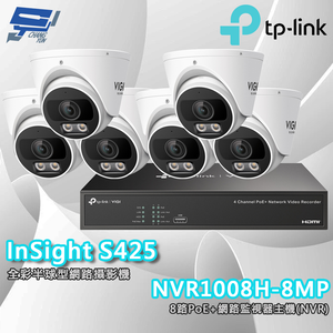 TP-LINK 昌運監視器組合 VIGI NVR1008H-8MP 8路主機+2MP 全彩半球型網路攝影機*6