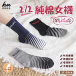 [Kaimei Cotton] 12 pairs of random excellent MIT Taiwan made combed cotton 2/2 pure cotton women's socks bottom stripe style, , large