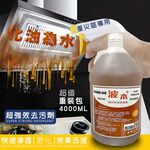 金德恩 GS MALL 台灣製造 一桶 強效除油除焦清潔劑 4000ml 強效除油 除油 去油 重油 強效 威力 除焦油 清潔劑, , large