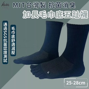 [凱美棉業] 4雙組優惠價❗  MIT台灣製 加長毛巾底五趾襪 一體成型 22-26cm