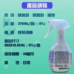 GS MALL 日本製造 綠茶香織物布料消臭噴霧液 370ml 消臭液 噴霧液 綠茶消臭 地毯消臭 安全帽內襯 消臭劑, , large