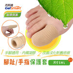 【GelSmart吉斯邁】腳趾/手指保護套-2入(保濕抗菌凝膠、滋潤皮膚、減少碰撞不適、MG-GA9019F), , large