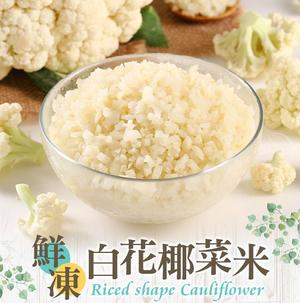 【愛上新鮮】鮮凍白花椰菜米(家庭號)