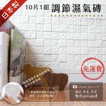 Japanese Dehumidifying Wall Tiles – 10-Pack | “Breathable Clay” Design | 3M Self-Adhesive DIY Mosaic | Odor Absorbing & Formaldehyde-Reducing | Mino Ware | Eco-Friendly & Non-Toxic, , large