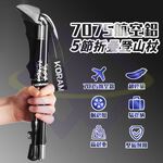 【禾統】7075航空鋁折疊登山杖 / 藍色/黑色 / 單支/兩支 / 附收納袋 (航太鋁合金), , large